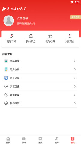 北斗融媒app官方版v3.0.0v1