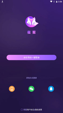 夜笙APP最新版本v1.1.0