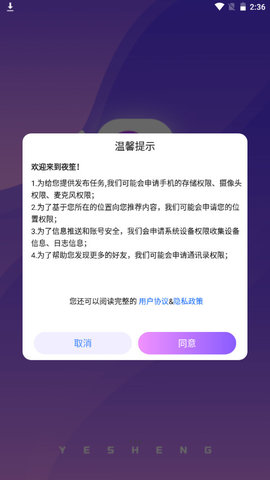 夜笙APP最新版本v1.1.0