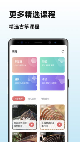 iGuzheng古筝app安卓版v2.4.0