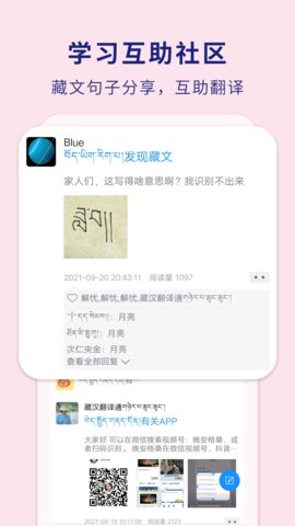 藏汉翻译通app安卓版v3.1.3