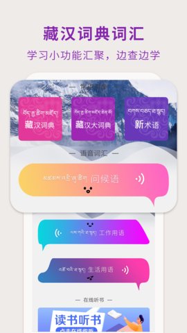 藏汉翻译通app安卓版v3.1.3