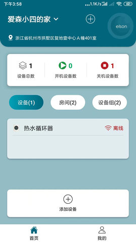 爱森水暖APP安卓版v1.0.0