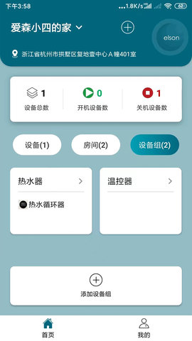 爱森水暖APP安卓版v1.0.0