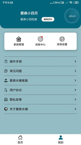 爱森水暖APP安卓版v1.0.0