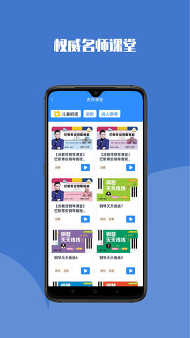 钢琴巴士APP免费版v1.0.2