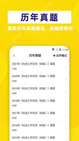 社会工作者牛题库APP免费版v1.0.1