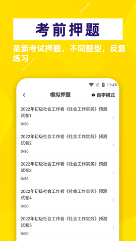 社会工作者牛题库APP免费版v1.0.1