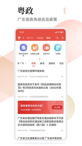 粤学习APP官方版v2.6.3