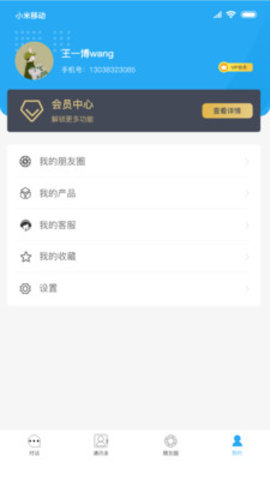 销冠之家APP免费版v1.0.0