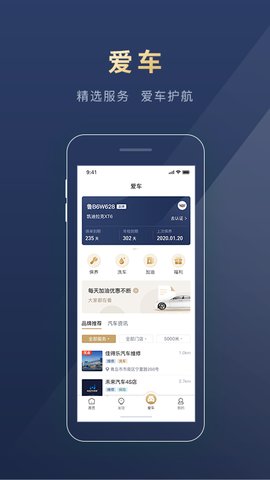 慧停车app官方版v6.6.9