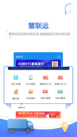 慧联运app官方版v6.5.0