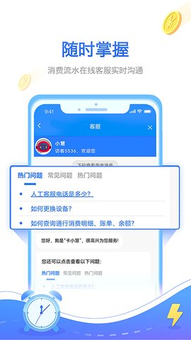 慧联运app官方版v6.5.0