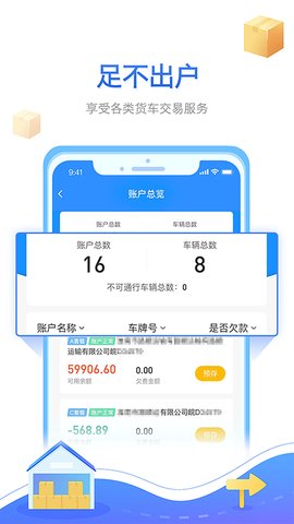 慧联运app官方版v6.5.0