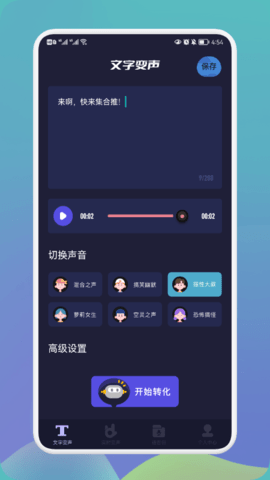 哆哆变声器APP免费版v1.1