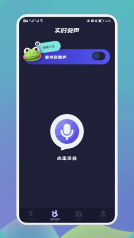 哆哆变声器APP免费版v1.1