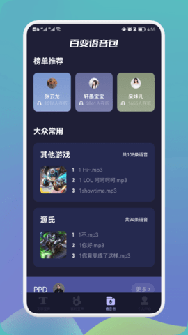 哆哆变声器APP免费版v1.1