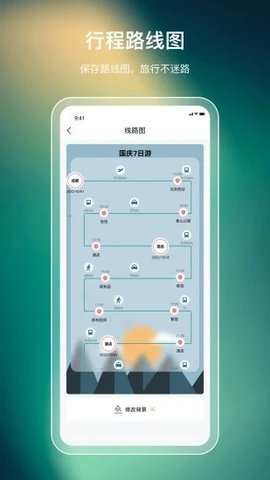 旅游规划app安卓版v3.0.1