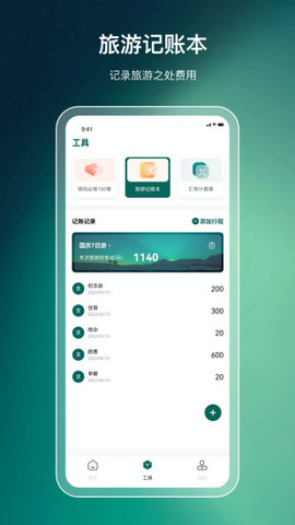 旅游规划app安卓版v3.0.1