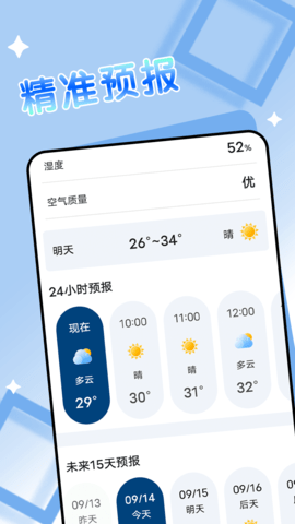 得来天气预报软件v1.0.0