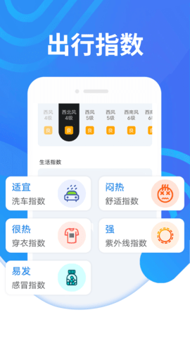 知道好天气APP官方版v1.0.0