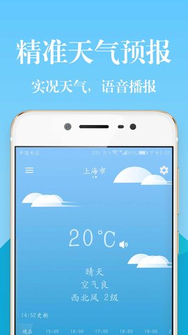 实时天气预报通app手机版v4.2