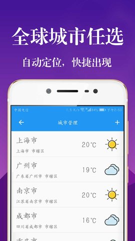 实时天气预报通app手机版v4.2