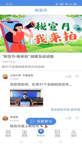 中国税务报电子版app安卓版v4.3.1