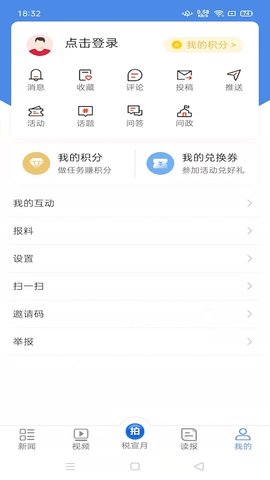 中国税务报电子版app安卓版v4.3.1
