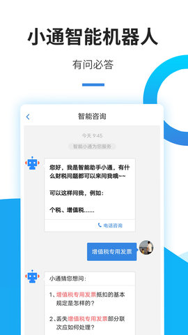 中税网通app安卓版v2.4.5