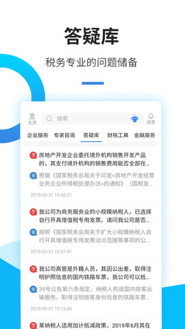 中税网通app安卓版v2.4.5