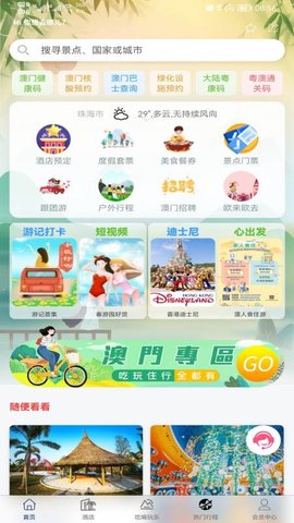 MEE美意旅行软件v1.2.89