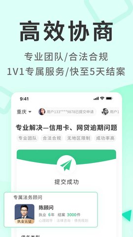 火箭处理逾期app官方版v1.0.0