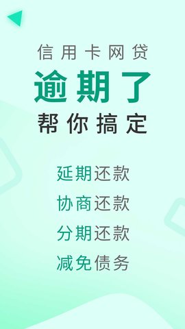 火箭处理逾期app官方版v1.0.0