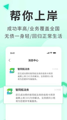 火箭处理逾期app官方版v1.0.0