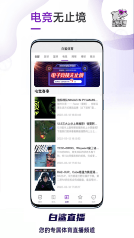 白鲨直播app官方版v1.4.7