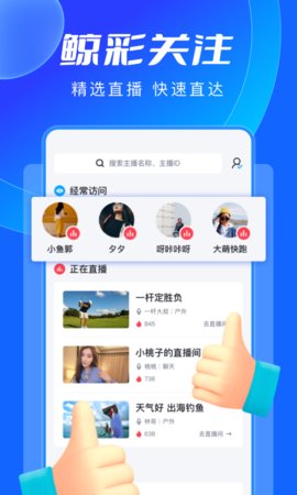 鲸鱼直播app官方版v1.0.71