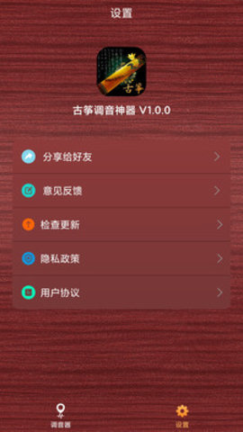 古筝调音神器app安卓版v1.0.0