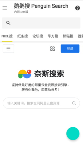 鹅鹅搜盘器安卓版v1.0.0