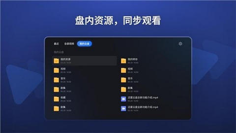 迅雷云盘TV版安卓版v1.4.0.1115