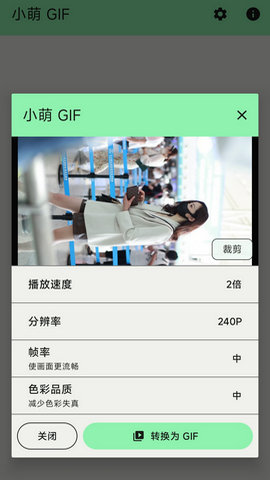 小萌GIF绿色免费版v12.0