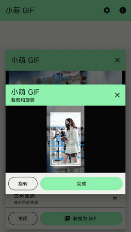小萌GIF绿色免费版v12.0
