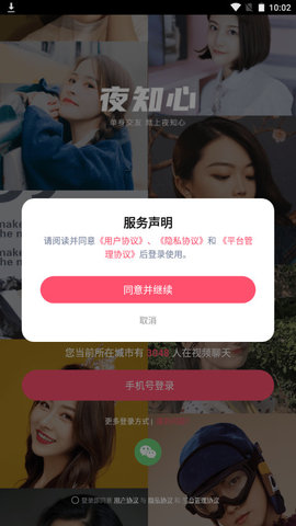 夜知心交友软件v5.7.3