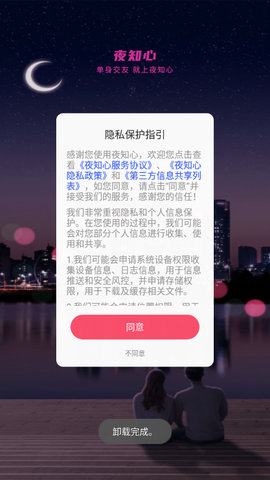 夜知心交友软件v5.7.3