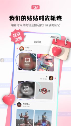 元气贴贴app安卓版v1.1.2