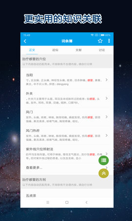 医学百科app官方版v3.04.0007