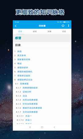 医学百科app官方版v3.04.0007