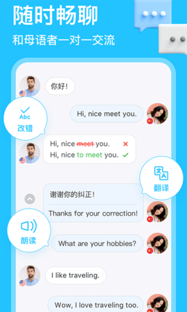 HelloTalk免升级版v4.9.2