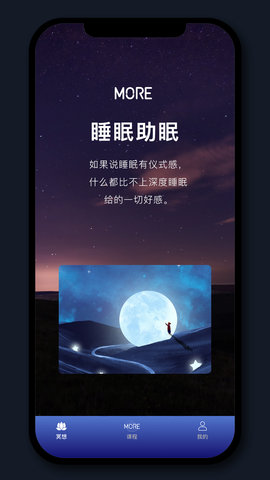 More冥想app官方版v3.02.0