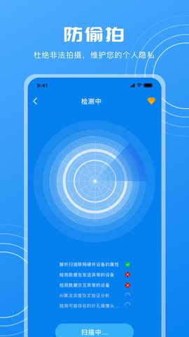 酒店摄像头检测app安卓版v4.3.2